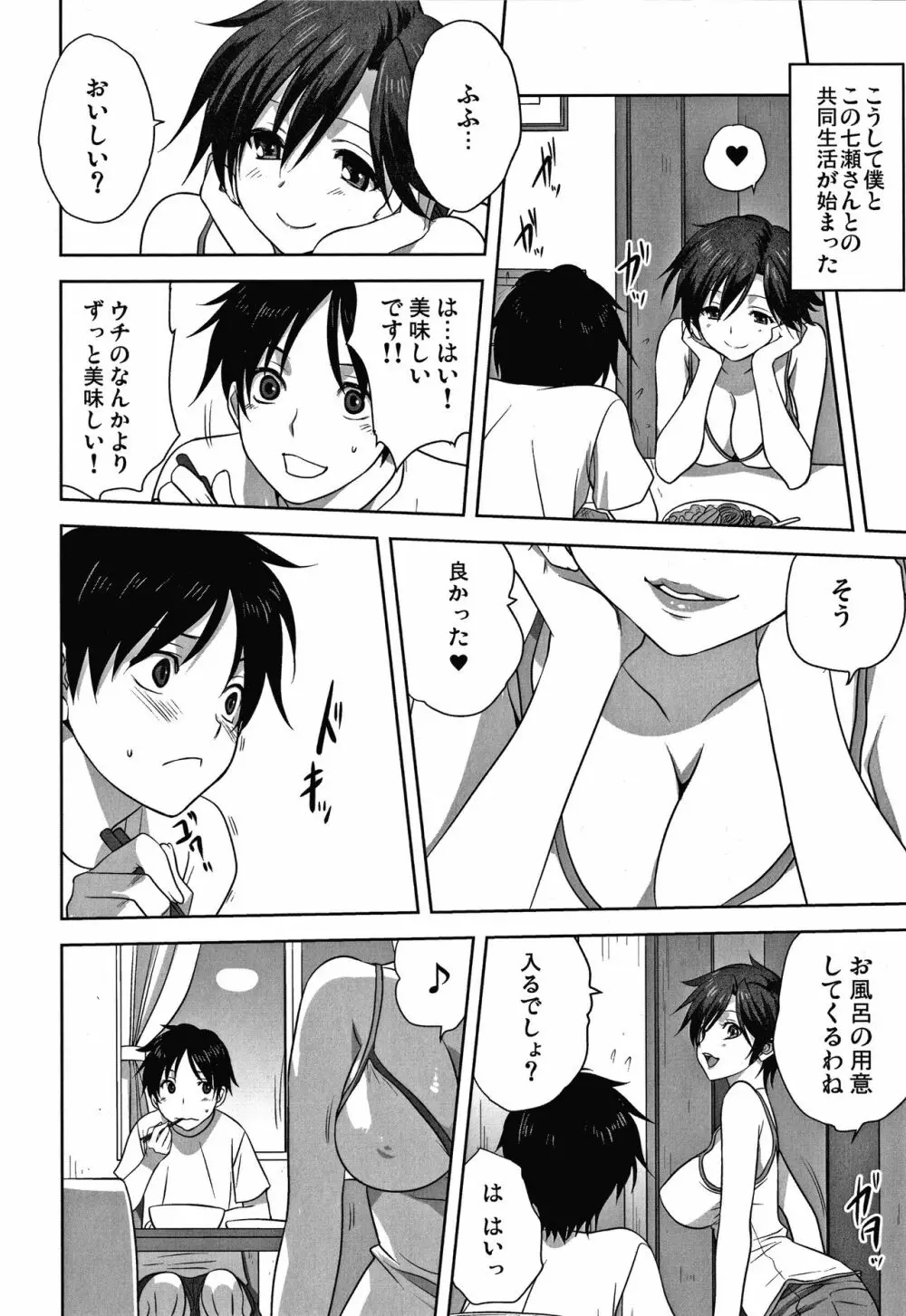 雌の秘め事 + 4Pリーフレット Page.59