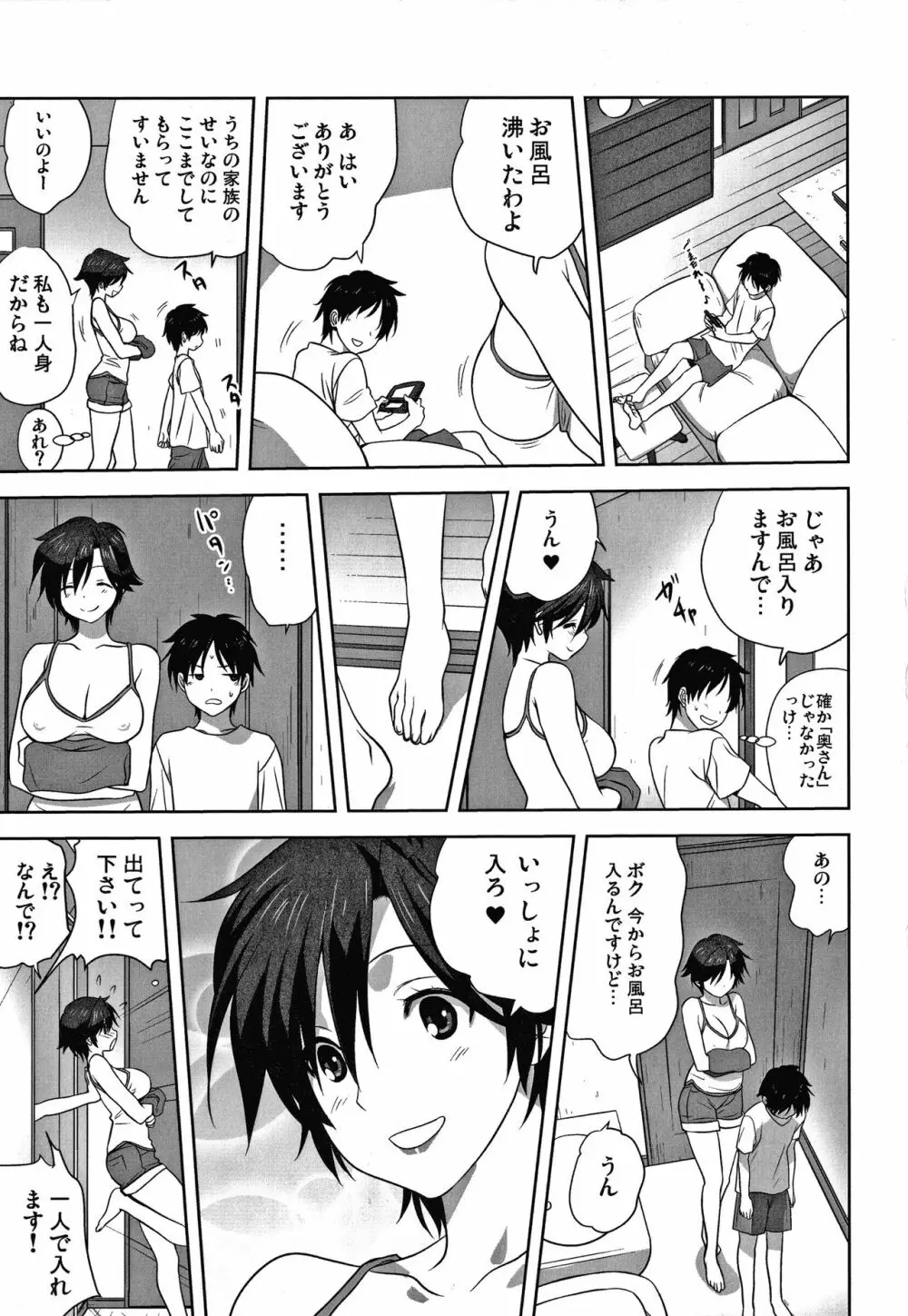 雌の秘め事 + 4Pリーフレット Page.60