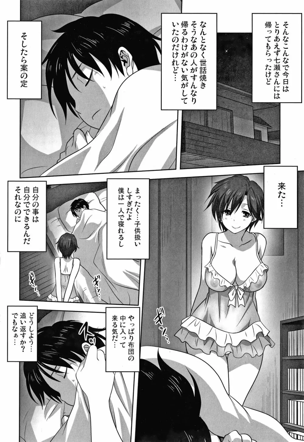 雌の秘め事 + 4Pリーフレット Page.61