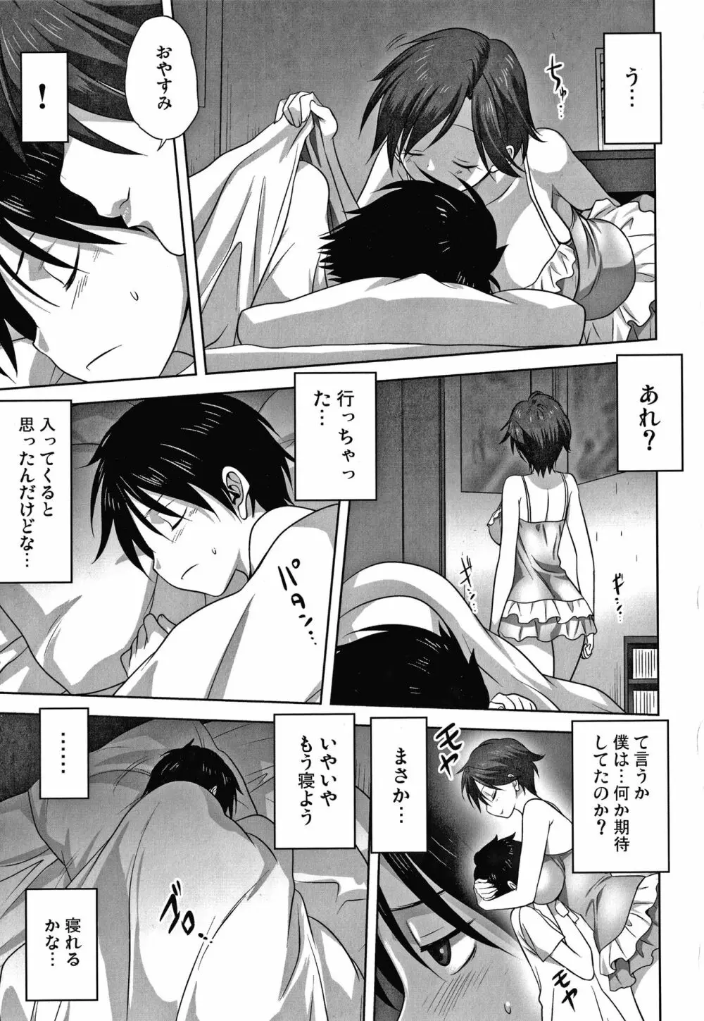 雌の秘め事 + 4Pリーフレット Page.62