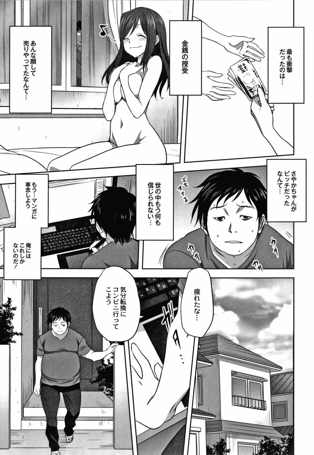 雌の秘め事 + 4Pリーフレット Page.88