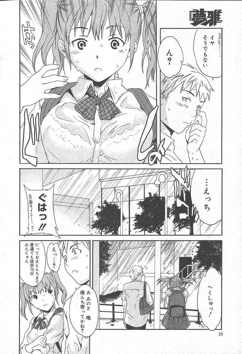 COMIC MUGA [2004-11] Vol. 15 Page.10