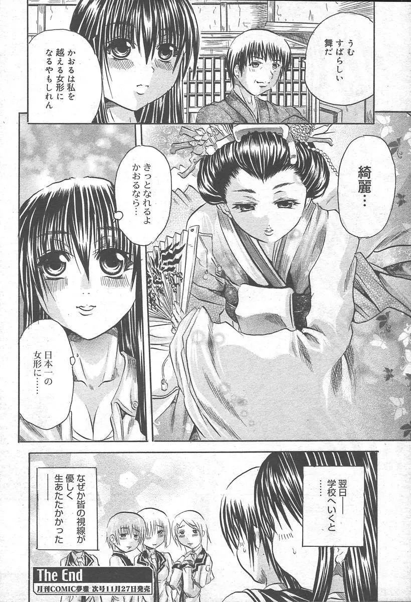 COMIC MUGA [2004-11] Vol. 15 Page.108