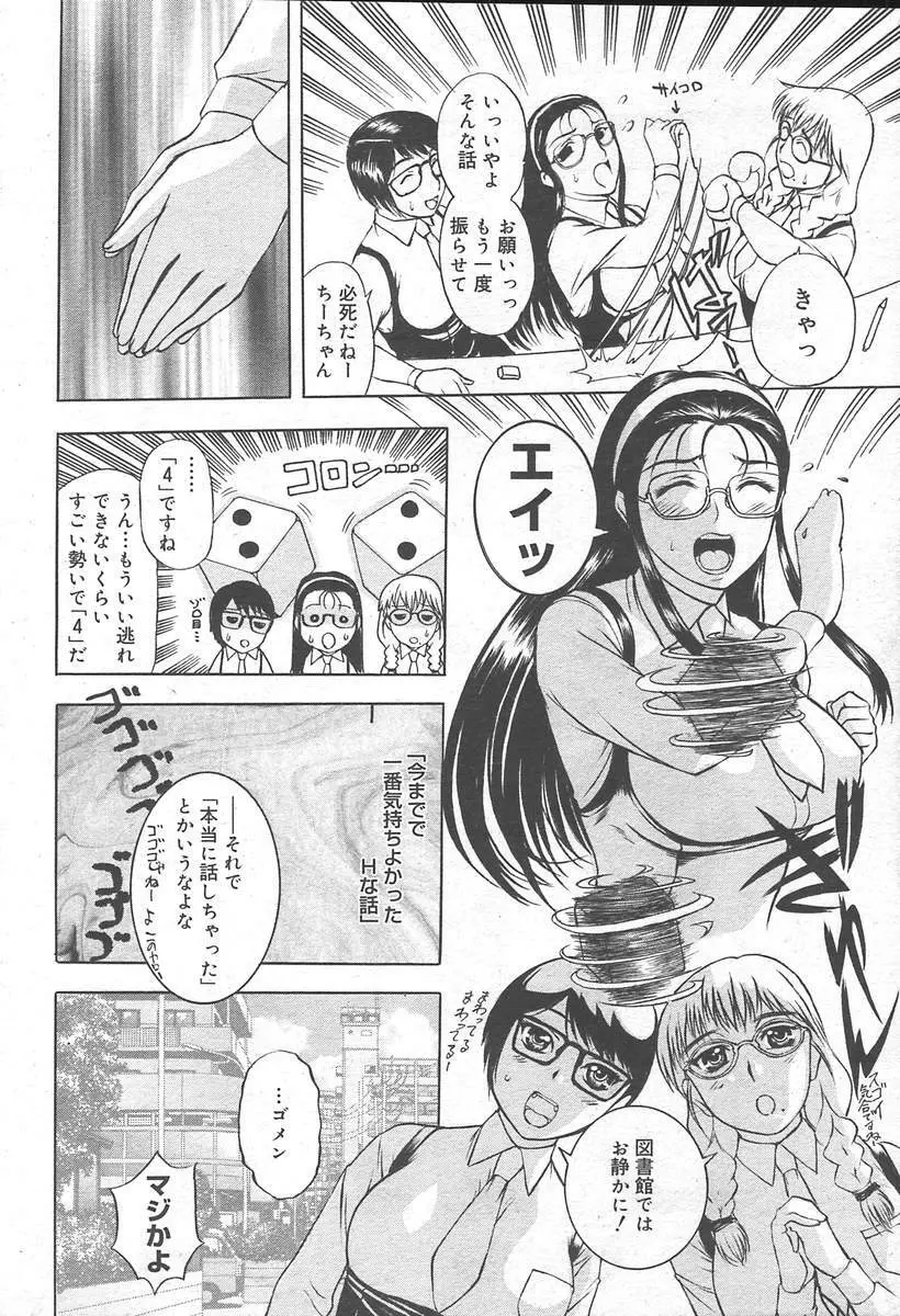 COMIC MUGA [2004-11] Vol. 15 Page.112