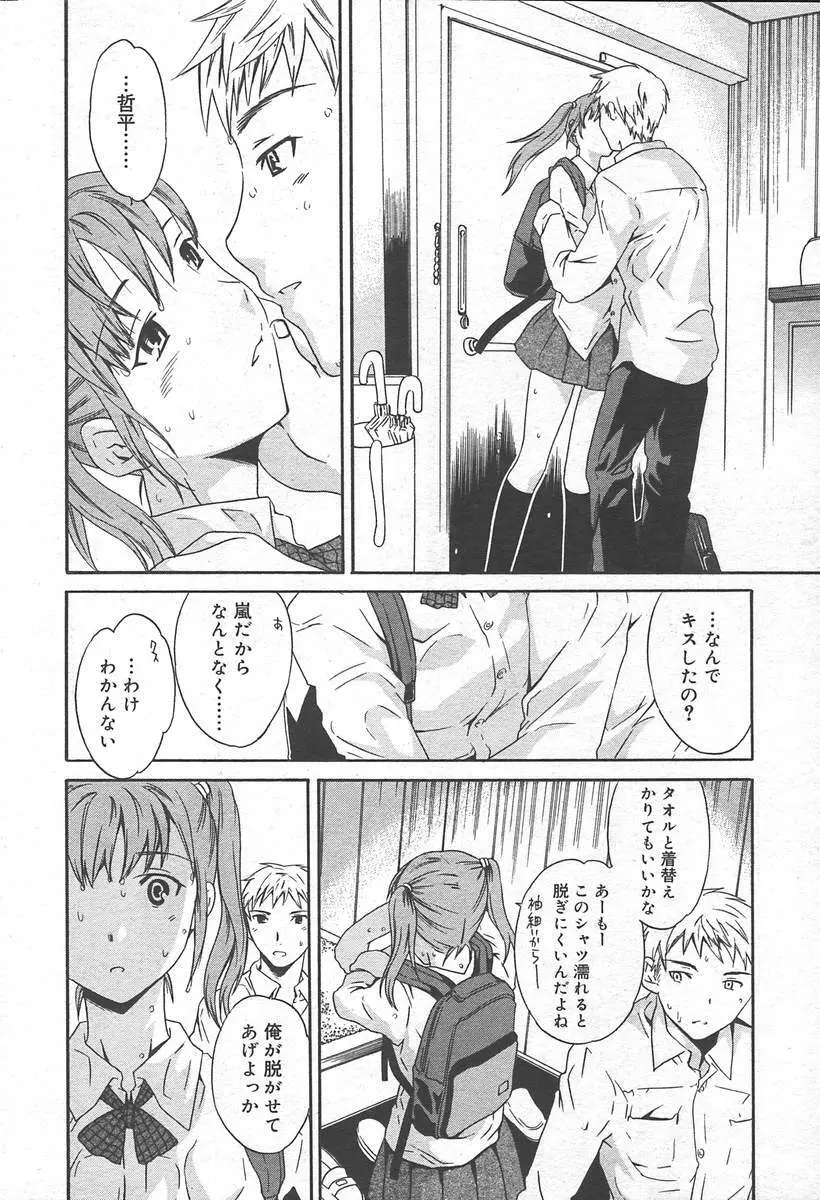 COMIC MUGA [2004-11] Vol. 15 Page.12