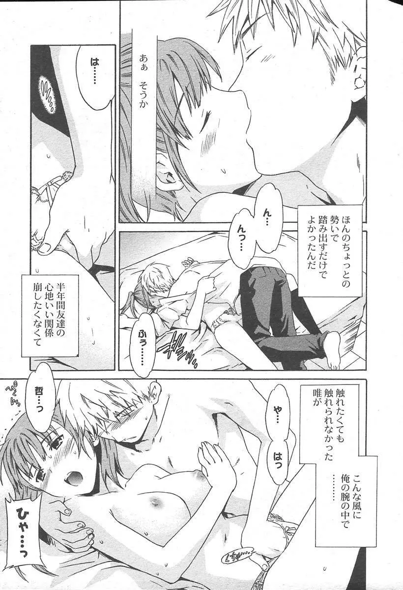 COMIC MUGA [2004-11] Vol. 15 Page.15