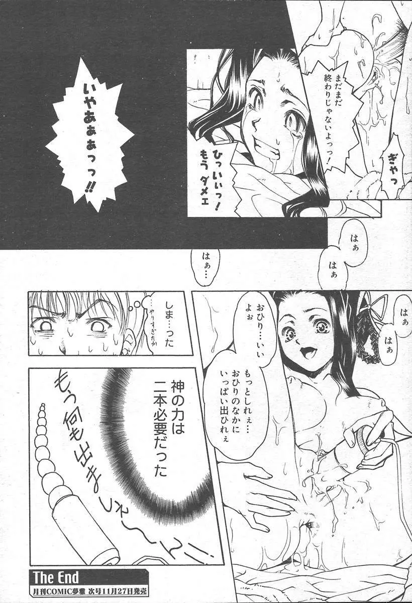 COMIC MUGA [2004-11] Vol. 15 Page.150