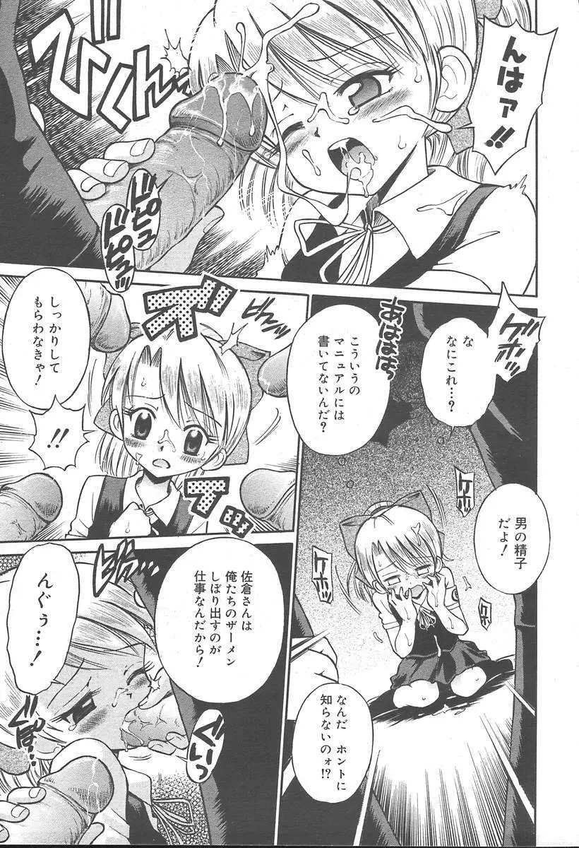 COMIC MUGA [2004-11] Vol. 15 Page.161