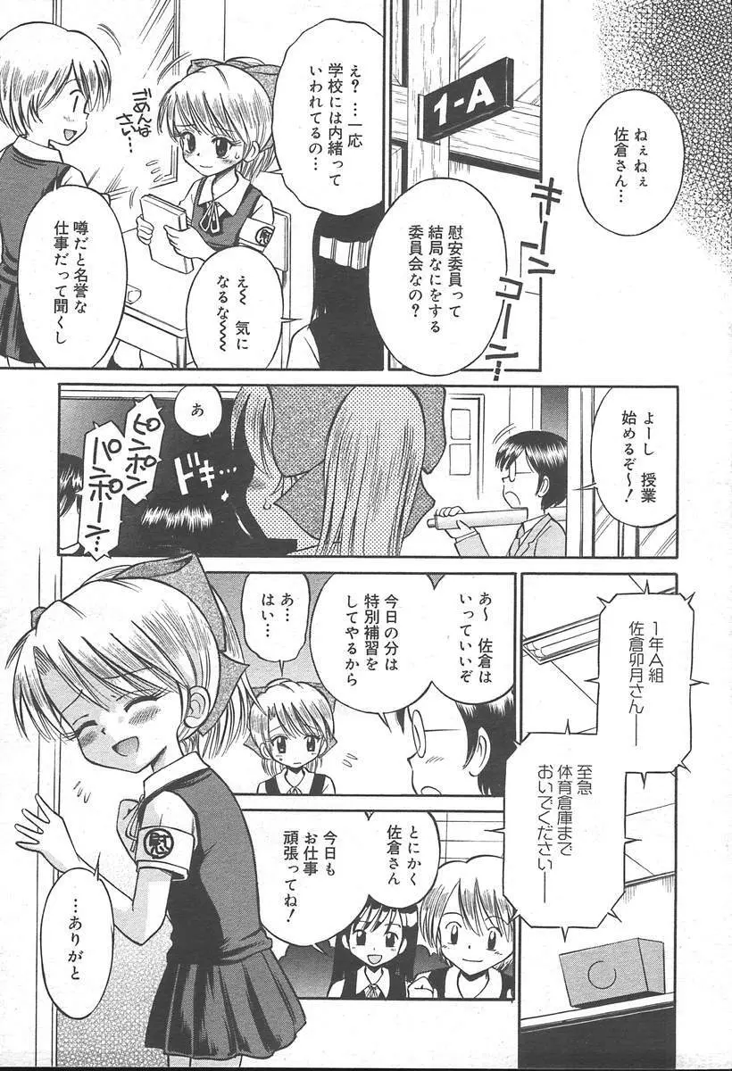 COMIC MUGA [2004-11] Vol. 15 Page.165