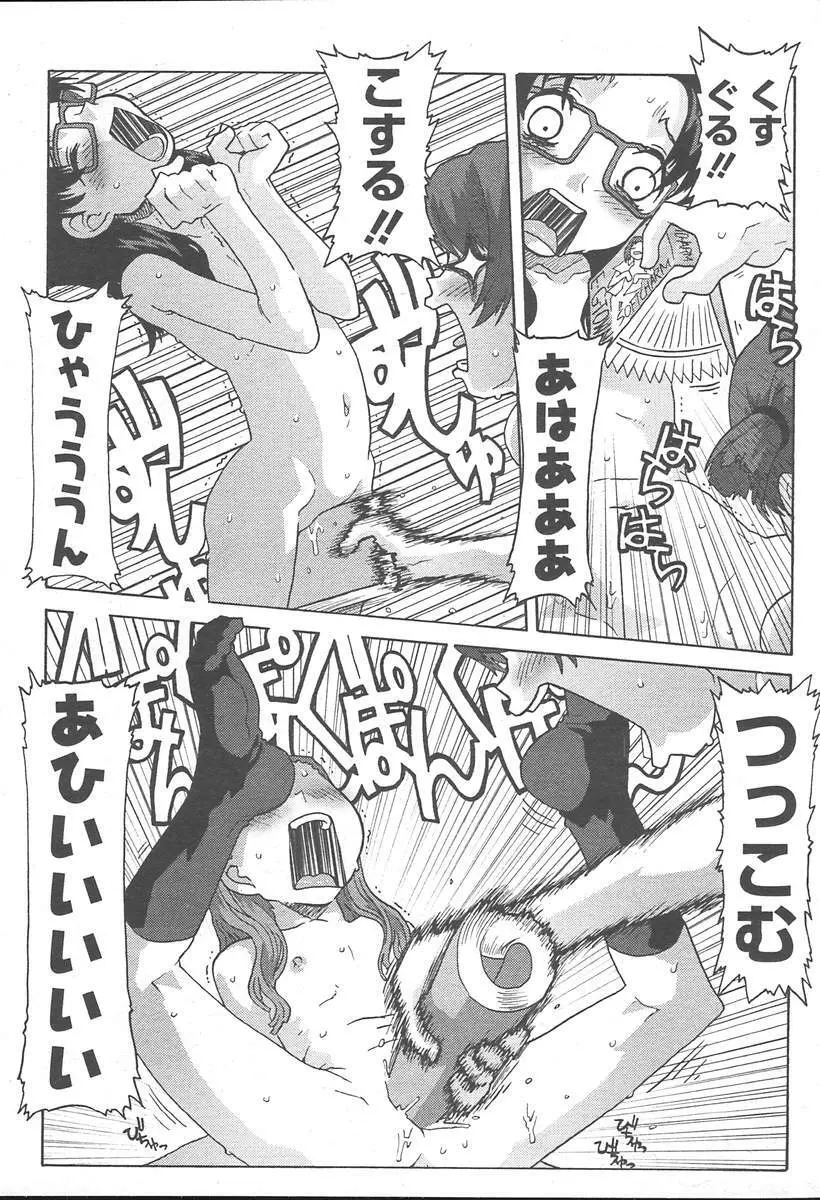 COMIC MUGA [2004-11] Vol. 15 Page.177