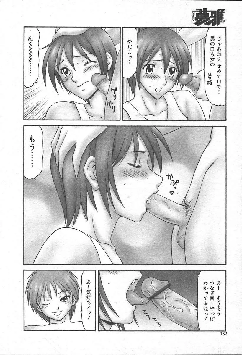 COMIC MUGA [2004-11] Vol. 15 Page.182