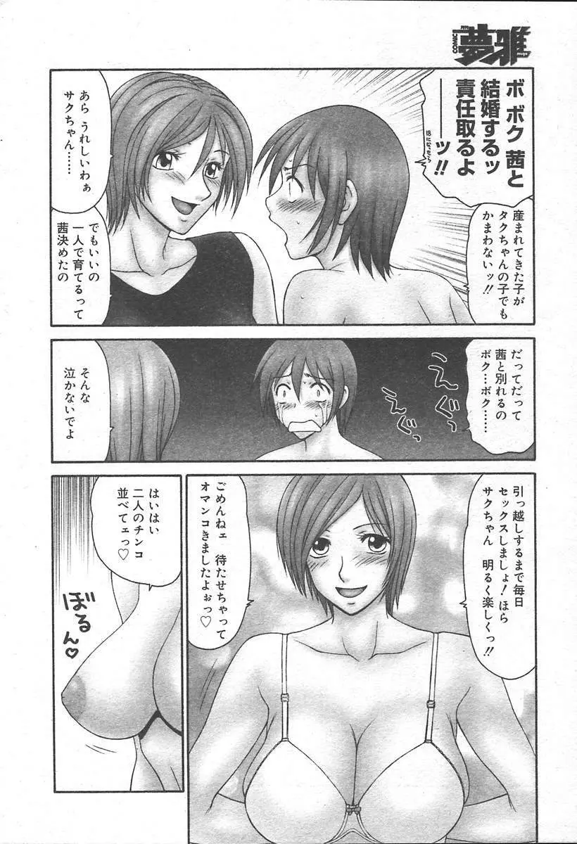 COMIC MUGA [2004-11] Vol. 15 Page.186