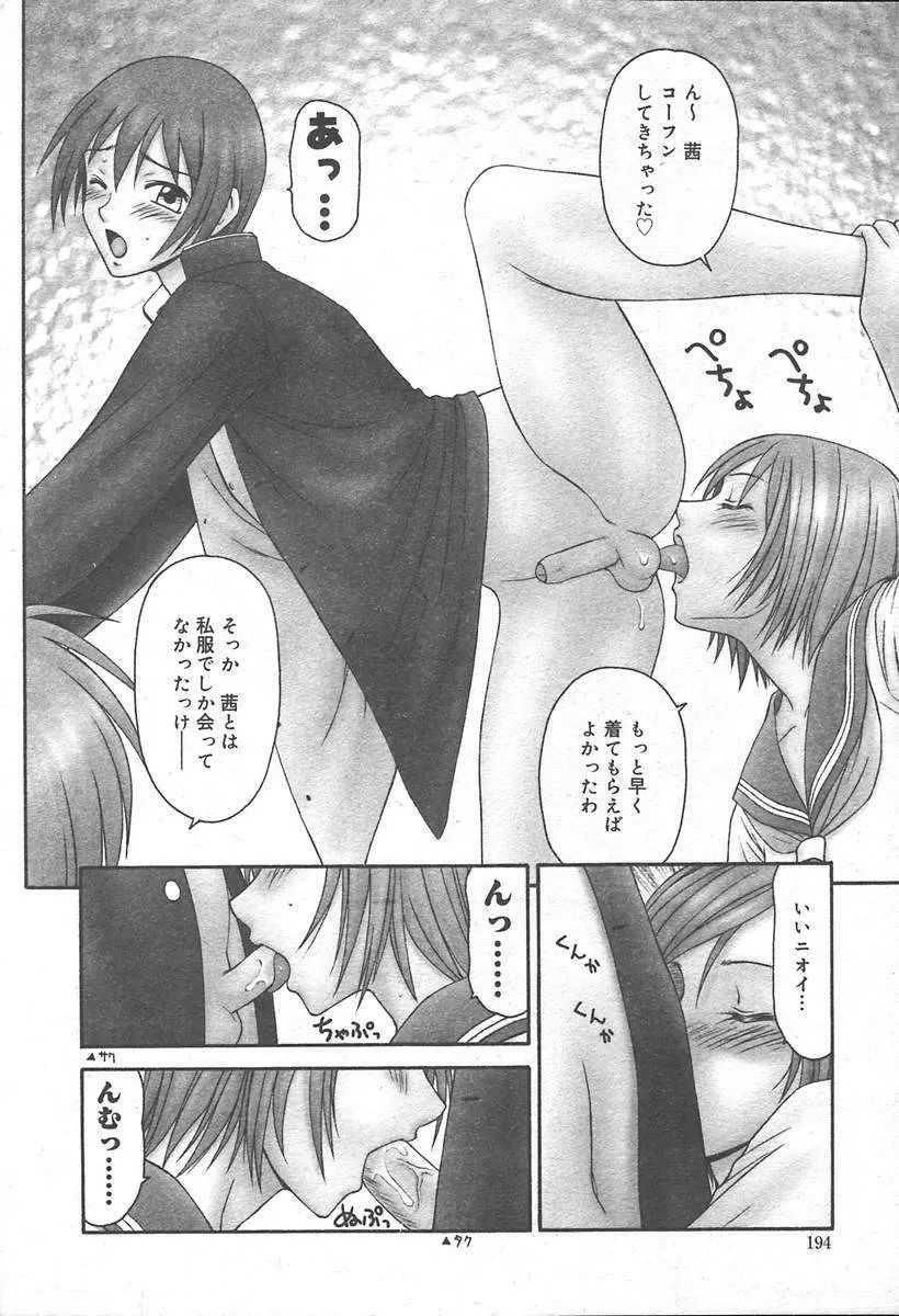 COMIC MUGA [2004-11] Vol. 15 Page.194