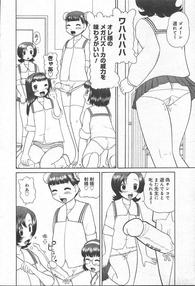 COMIC MUGA [2004-11] Vol. 15 Page.250