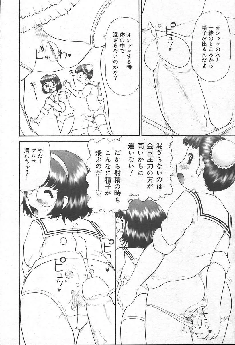 COMIC MUGA [2004-11] Vol. 15 Page.252