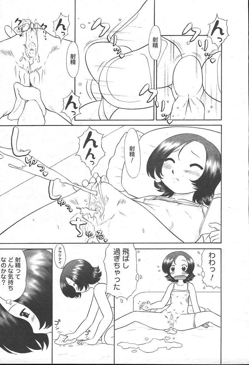 COMIC MUGA [2004-11] Vol. 15 Page.255