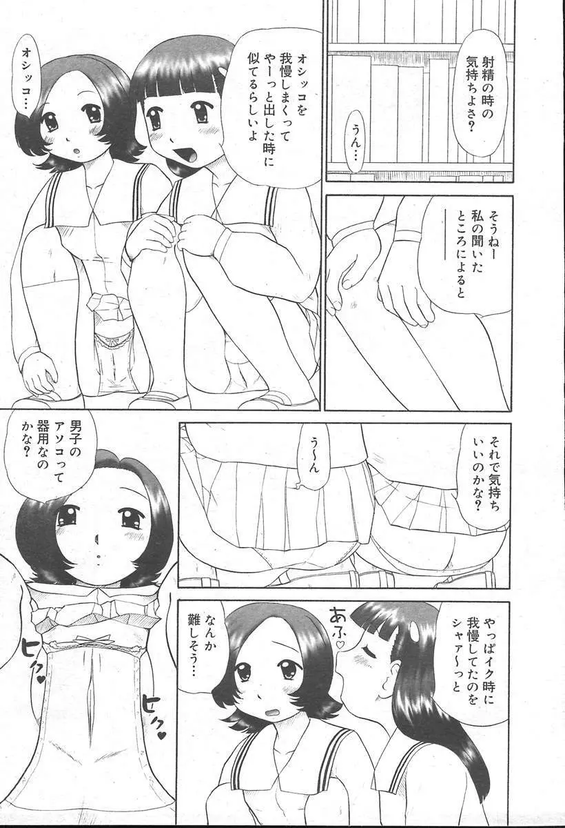 COMIC MUGA [2004-11] Vol. 15 Page.257