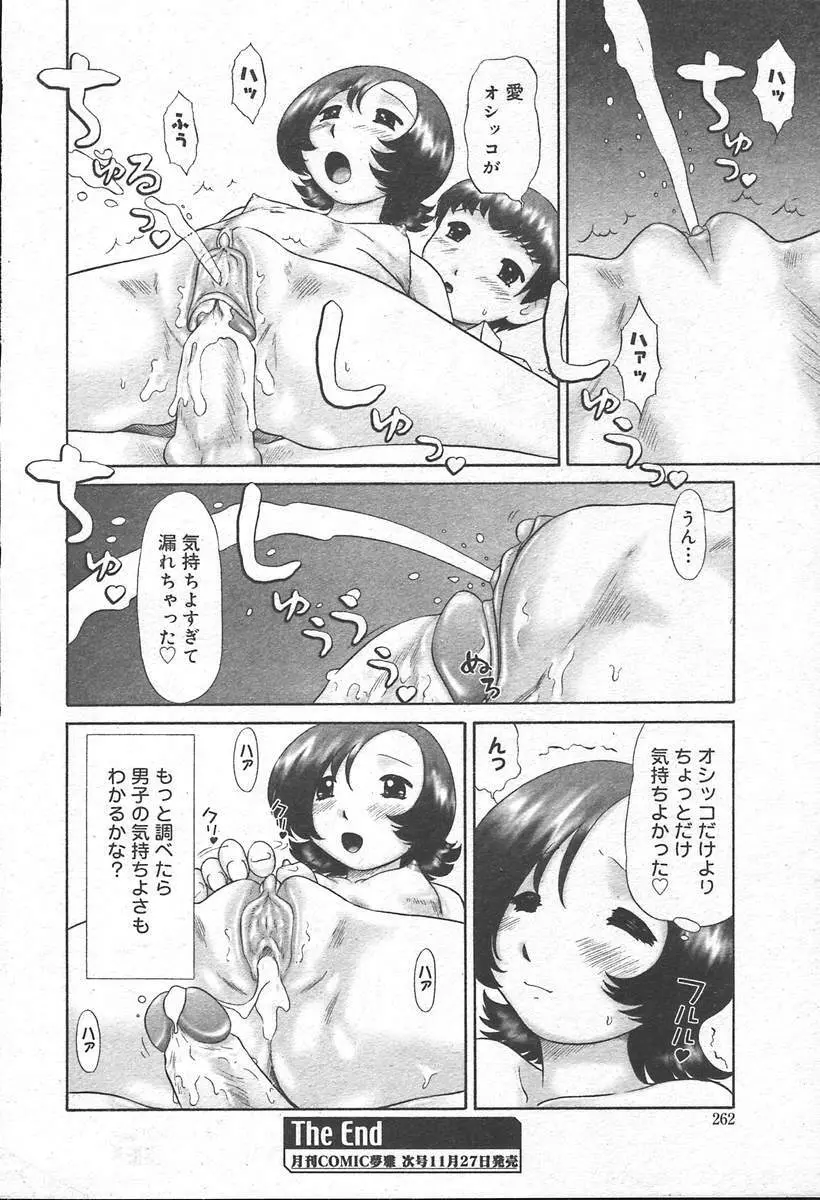 COMIC MUGA [2004-11] Vol. 15 Page.266