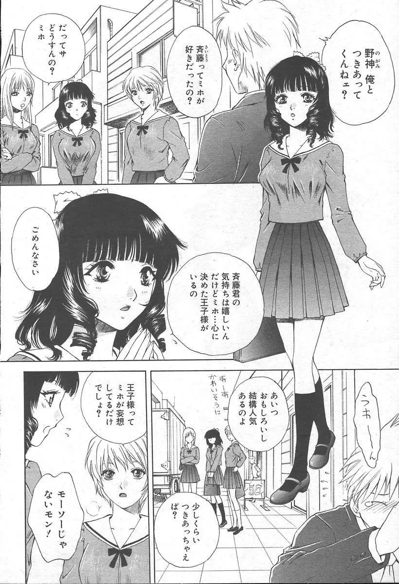 COMIC MUGA [2004-11] Vol. 15 Page.268