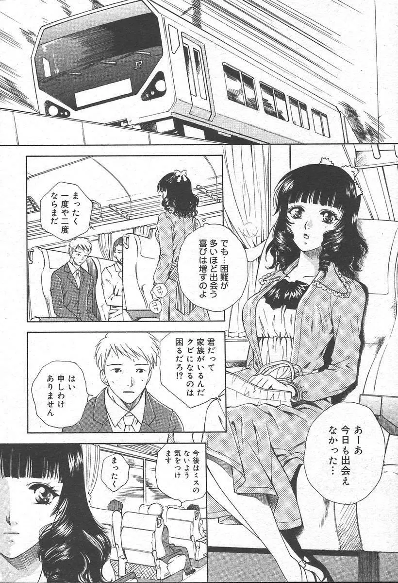 COMIC MUGA [2004-11] Vol. 15 Page.270