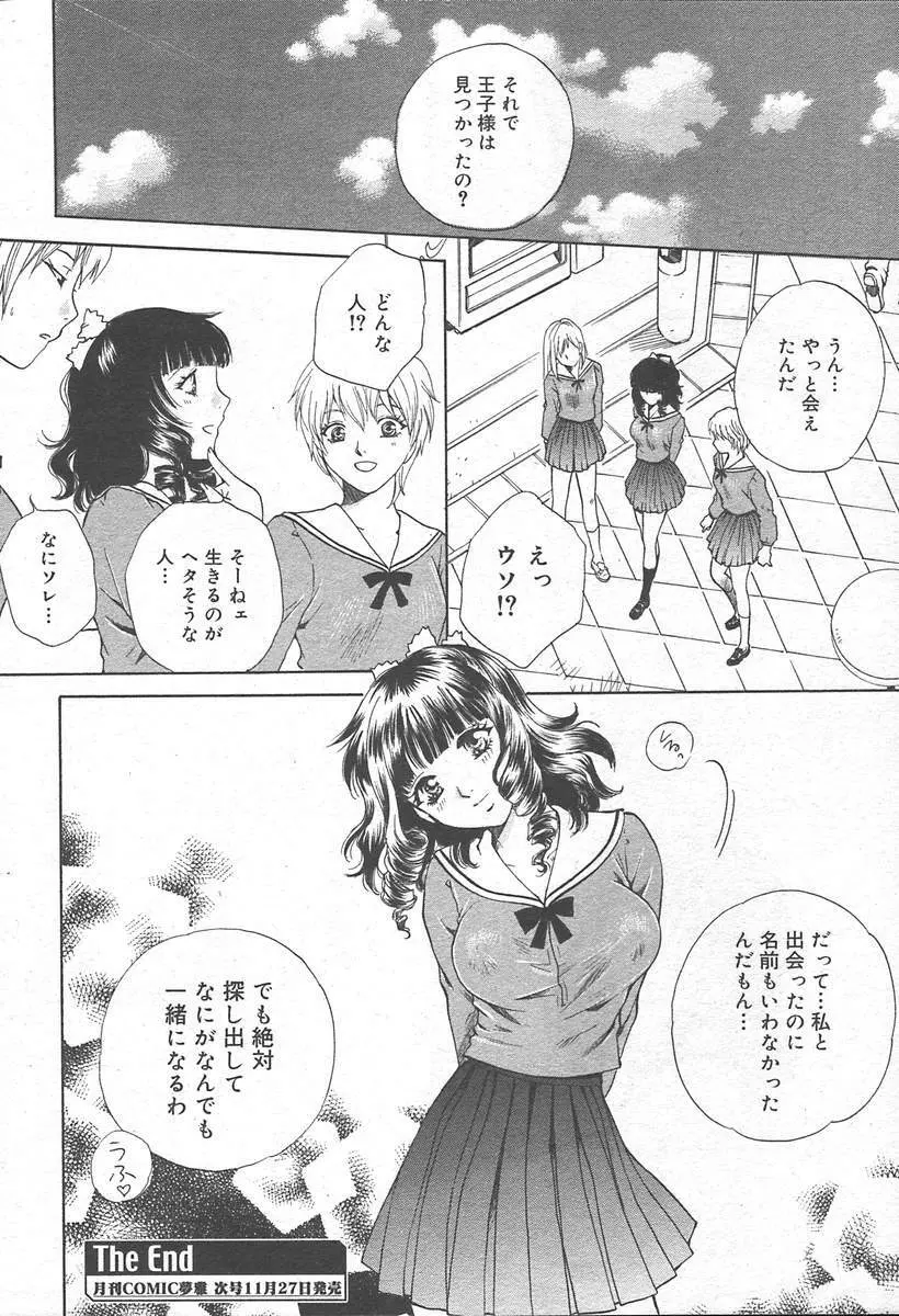 COMIC MUGA [2004-11] Vol. 15 Page.286