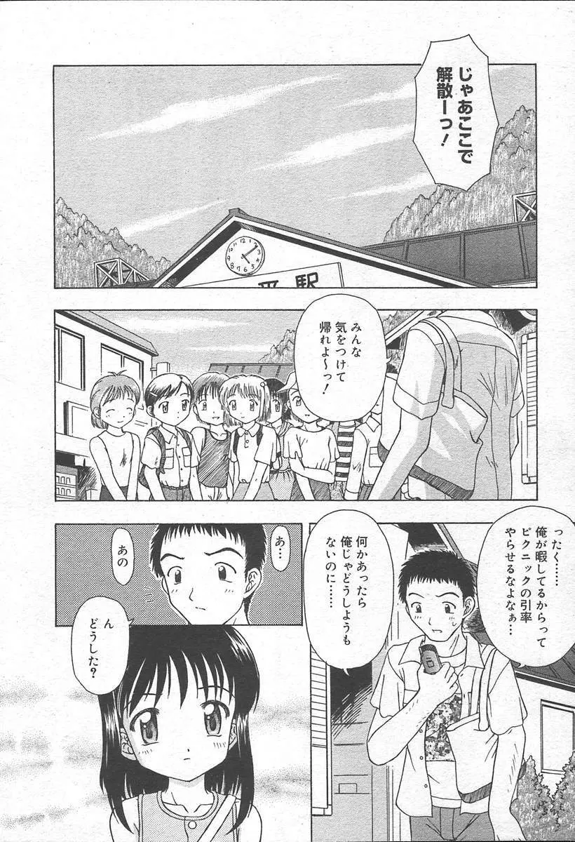 COMIC MUGA [2004-11] Vol. 15 Page.290