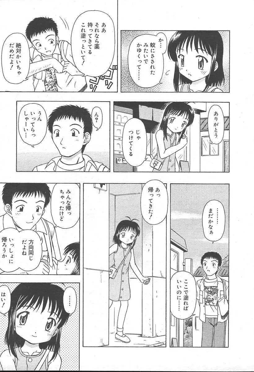 COMIC MUGA [2004-11] Vol. 15 Page.291