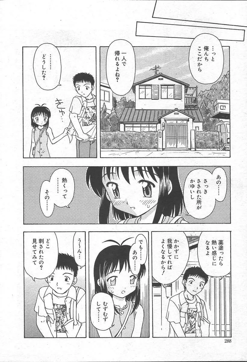 COMIC MUGA [2004-11] Vol. 15 Page.292