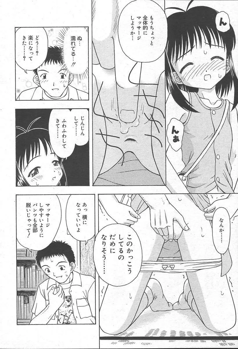 COMIC MUGA [2004-11] Vol. 15 Page.296