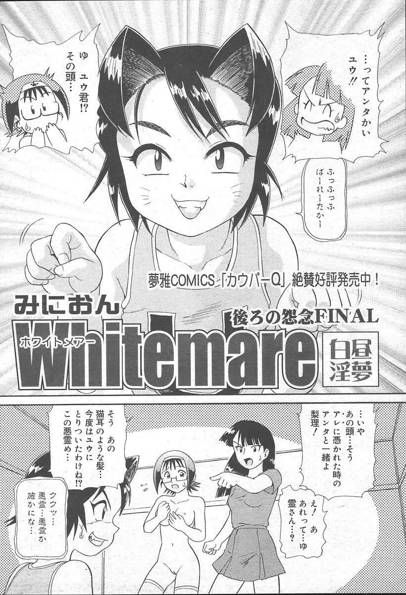 COMIC MUGA [2004-11] Vol. 15 Page.336