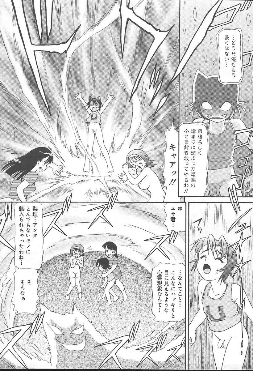 COMIC MUGA [2004-11] Vol. 15 Page.337