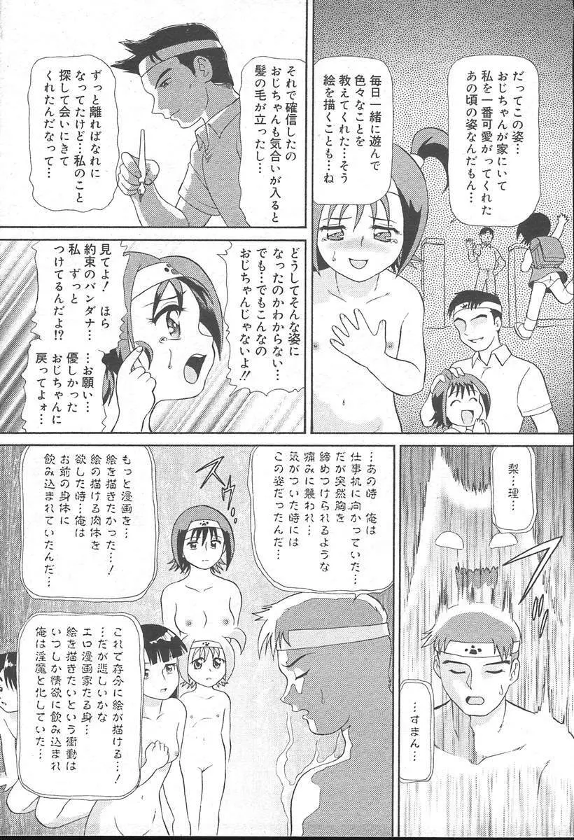 COMIC MUGA [2004-11] Vol. 15 Page.351