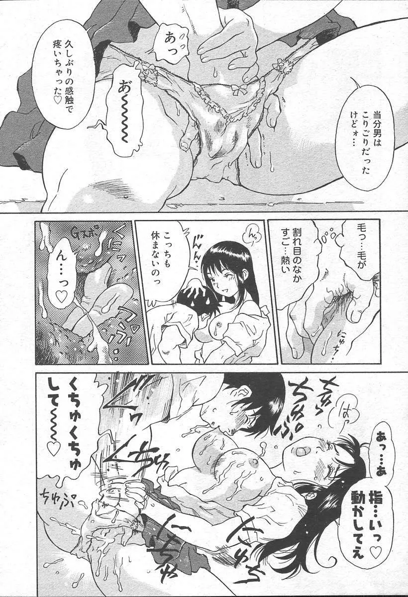 COMIC MUGA [2004-11] Vol. 15 Page.358