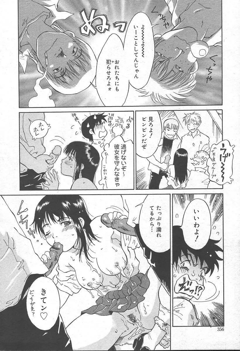 COMIC MUGA [2004-11] Vol. 15 Page.360