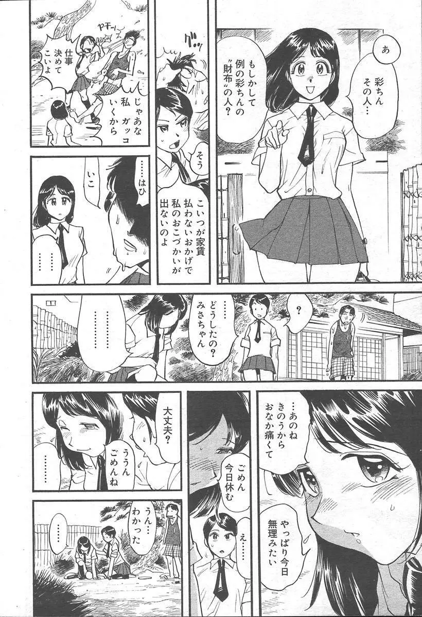 COMIC MUGA [2004-11] Vol. 15 Page.392