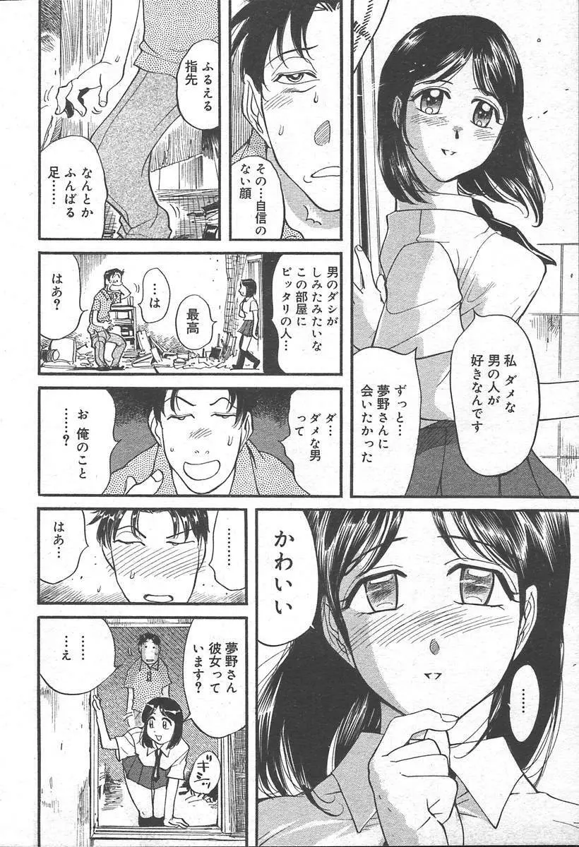 COMIC MUGA [2004-11] Vol. 15 Page.394