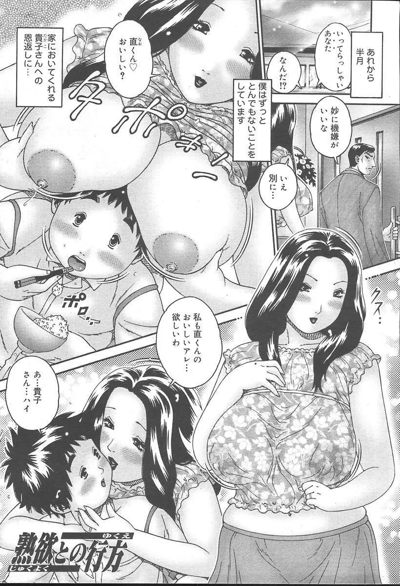 COMIC MUGA [2004-11] Vol. 15 Page.425