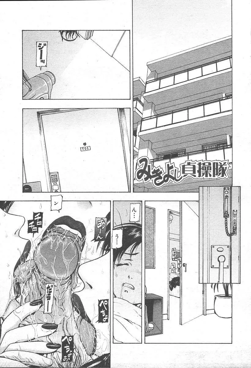 COMIC MUGA [2004-11] Vol. 15 Page.43