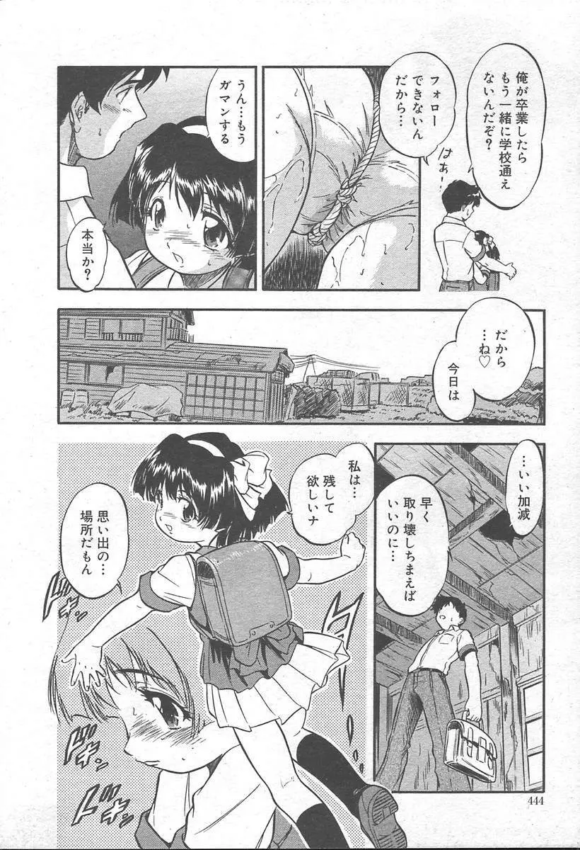 COMIC MUGA [2004-11] Vol. 15 Page.448