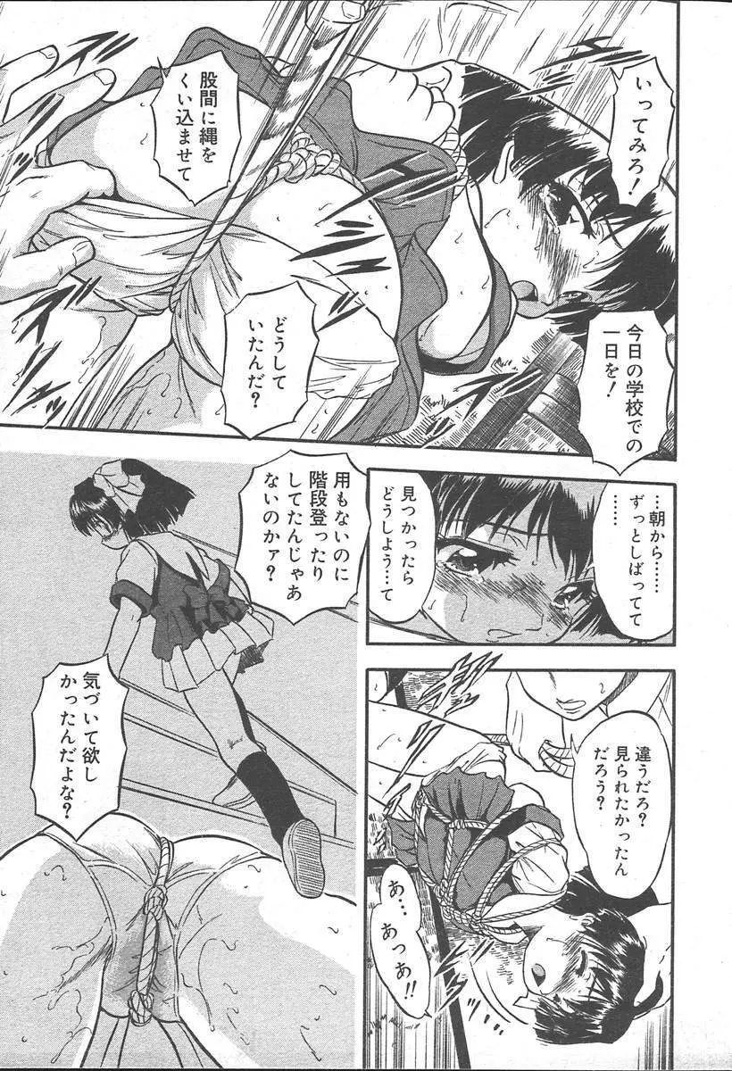 COMIC MUGA [2004-11] Vol. 15 Page.451