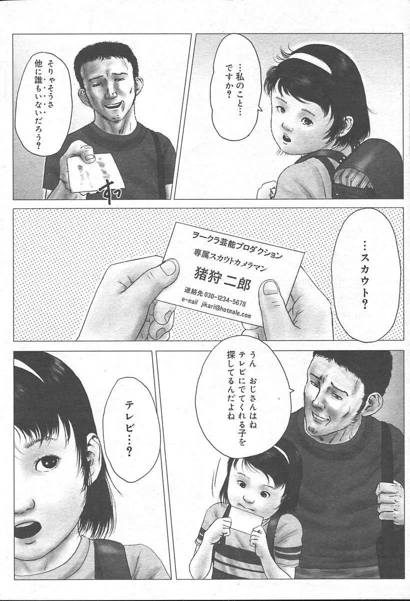 COMIC MUGA [2004-11] Vol. 15 Page.466