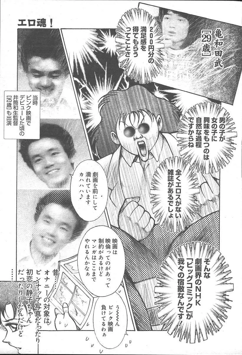 COMIC MUGA [2004-11] Vol. 15 Page.491