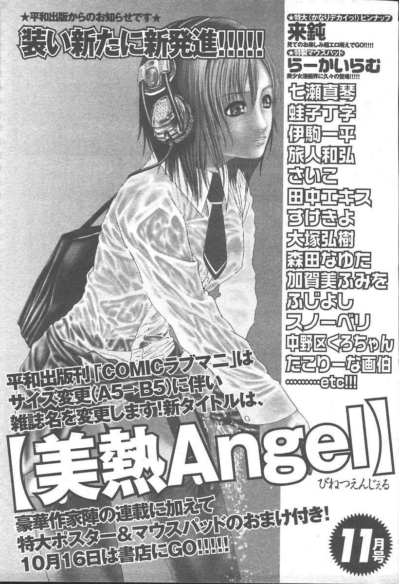 COMIC MUGA [2004-11] Vol. 15 Page.499