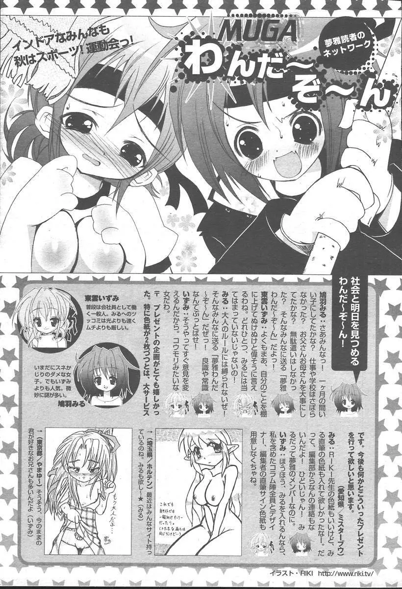 COMIC MUGA [2004-11] Vol. 15 Page.509