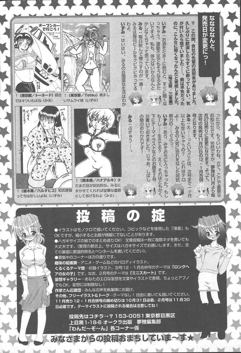 COMIC MUGA [2004-11] Vol. 15 Page.516