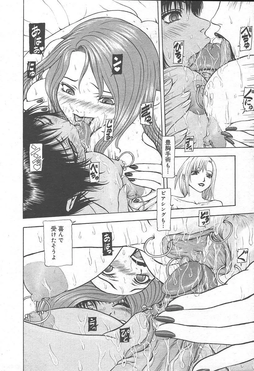 COMIC MUGA [2004-11] Vol. 15 Page.52