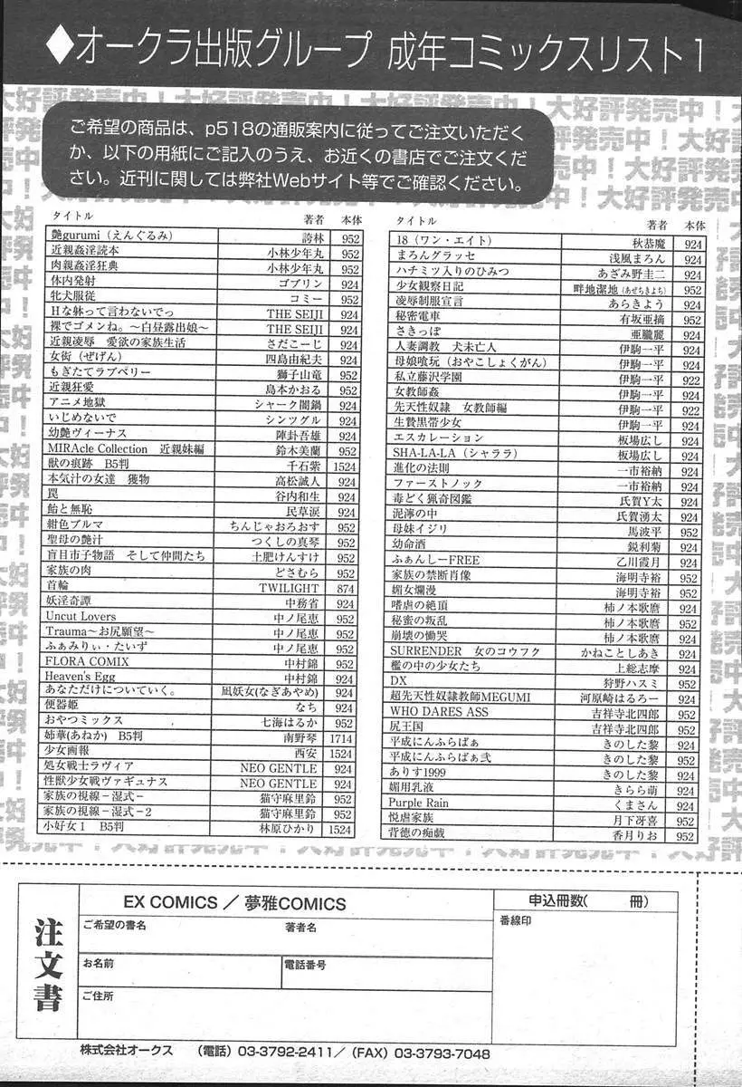 COMIC MUGA [2004-11] Vol. 15 Page.523