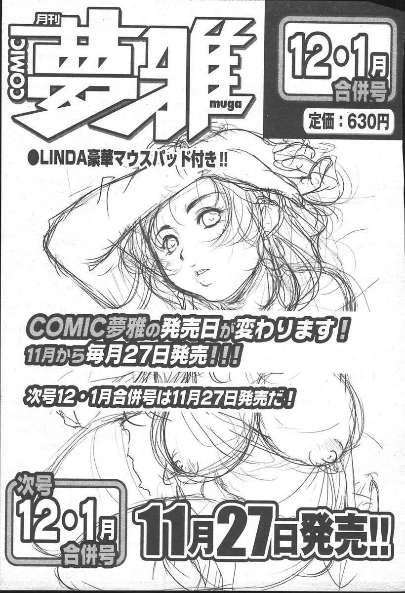 COMIC MUGA [2004-11] Vol. 15 Page.527