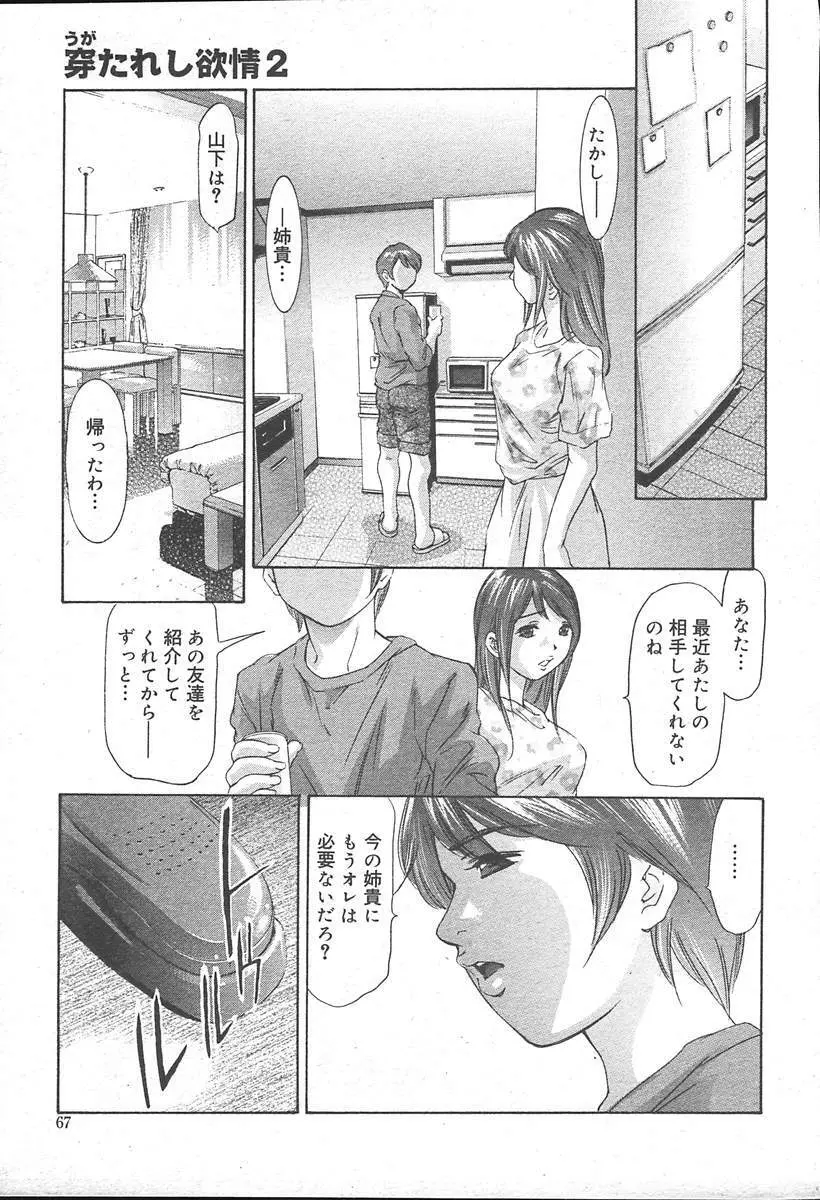 COMIC MUGA [2004-11] Vol. 15 Page.67