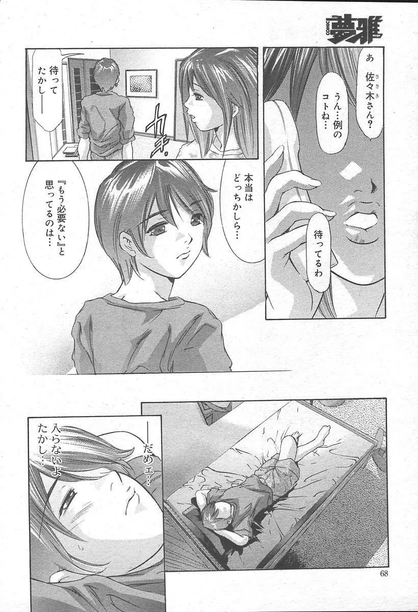 COMIC MUGA [2004-11] Vol. 15 Page.68